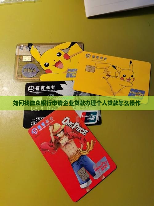 如何去找银行申请贷款