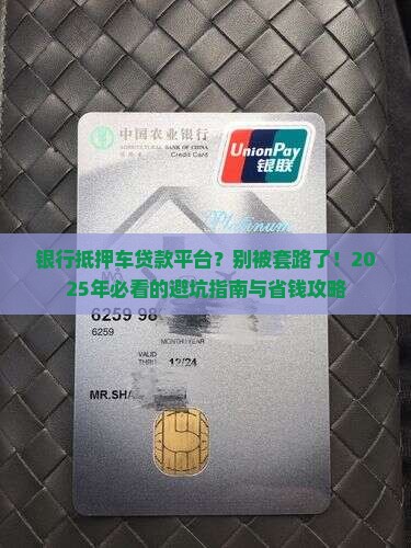 银行抵押车贷款的平台