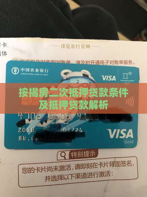按揭房二次抵押小额贷款