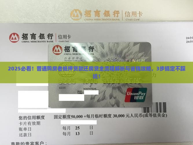 抵押贷款还房贷流程是什么