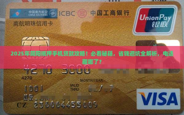 简阳抵押手机贷款公司电话