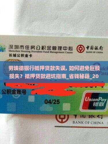 劳埃德银行抵押贷款失误