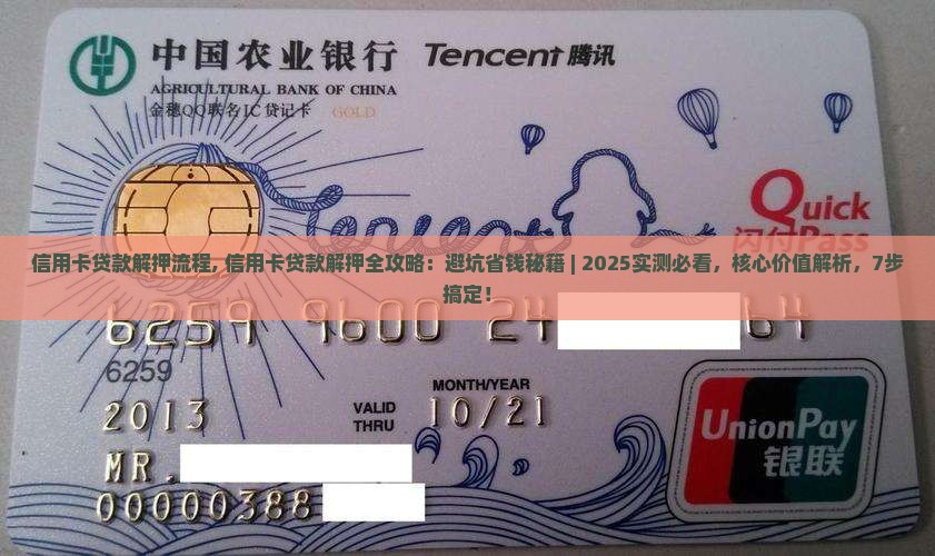 信用卡贷款解押流程