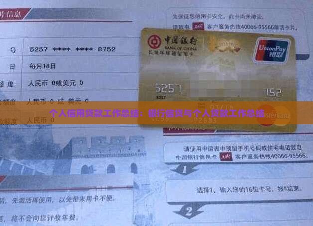 个人信用贷款工作总结