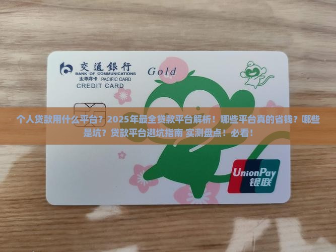 个人贷款用什么平台