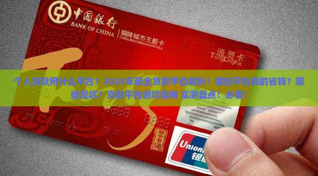 个人贷款用什么平台