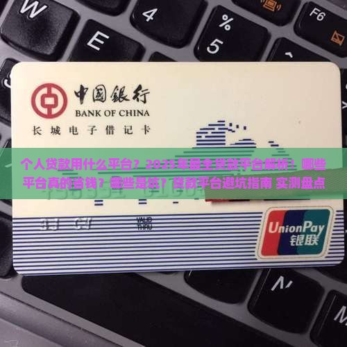 个人贷款用什么平台