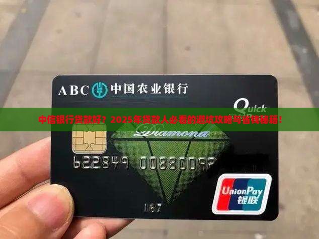 中信银行贷款好