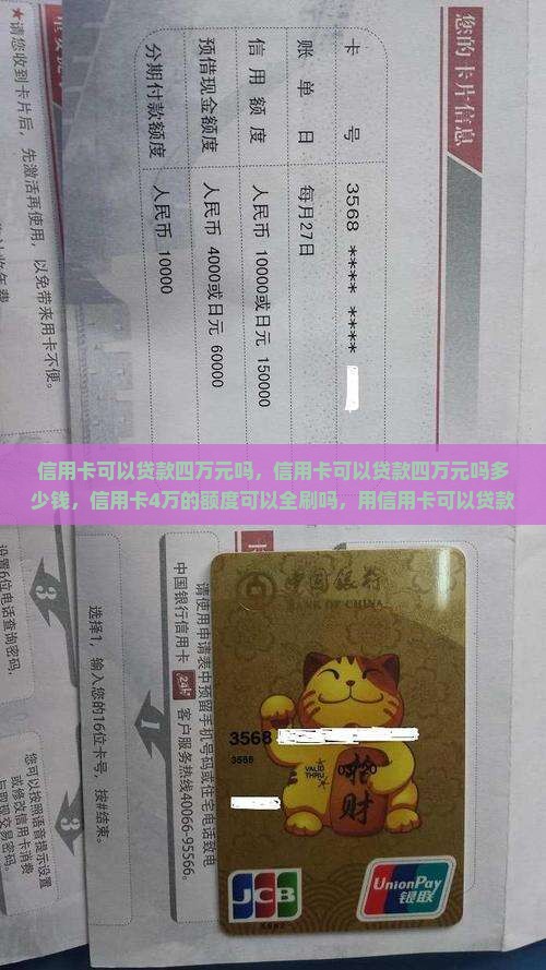 信用卡可以贷款四万元吗
