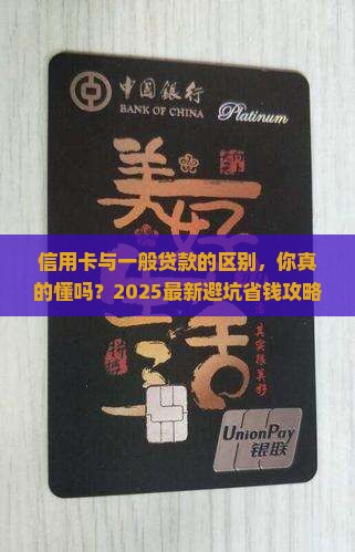 信用卡与一般贷款的区别