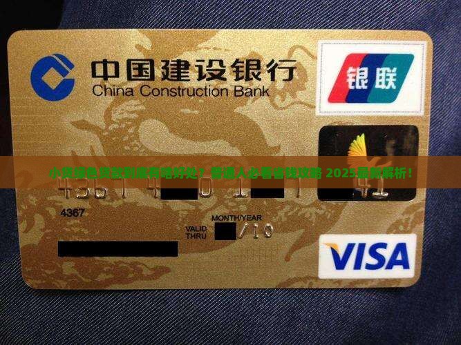 小贷绿色贷款什么意思啊