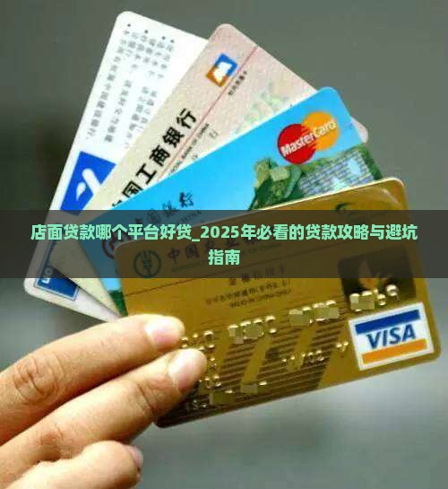 店面贷款哪个平台好贷