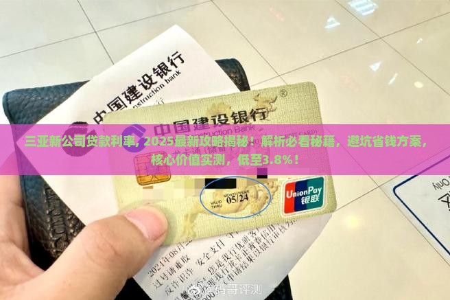 三亚新公司贷款利率