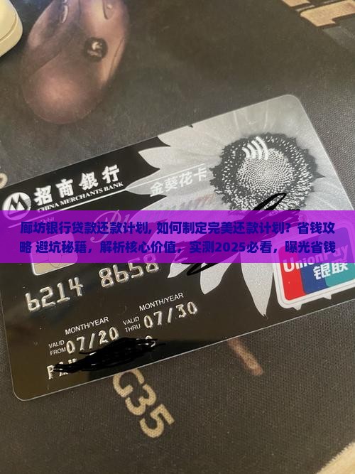 廊坊银行贷款还款计划