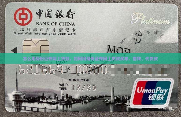 怎么用身份证在网上贷款