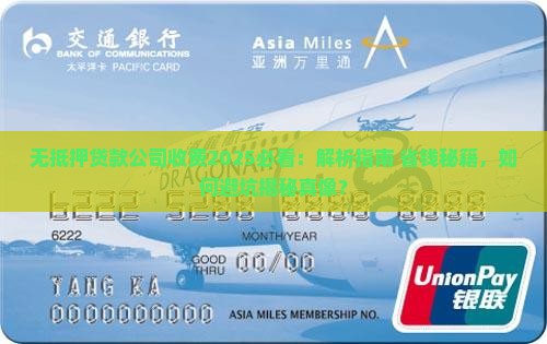 无抵押贷款公司收费