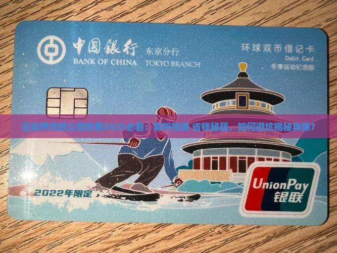 无抵押贷款公司收费