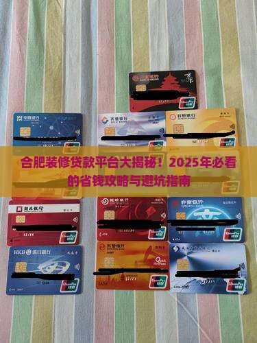 合肥装修贷款平台有哪些