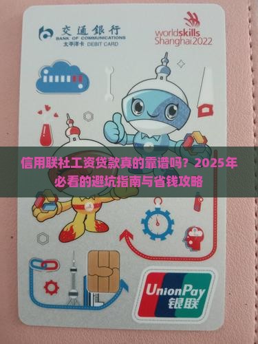 信用联社工资小额贷款