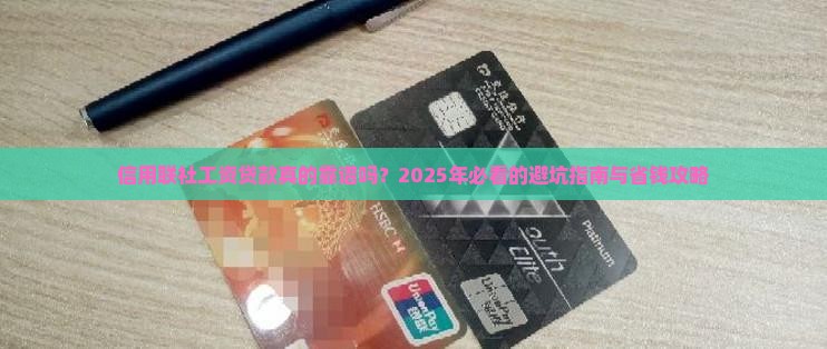 信用联社工资小额贷款