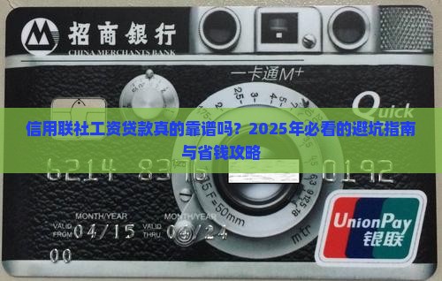 信用联社工资小额贷款