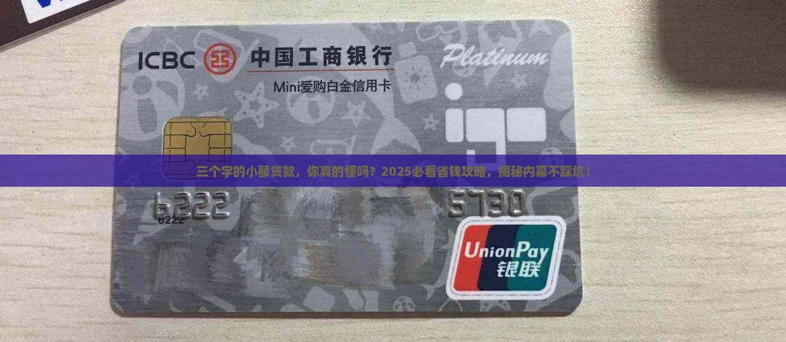 三个字的小额贷款