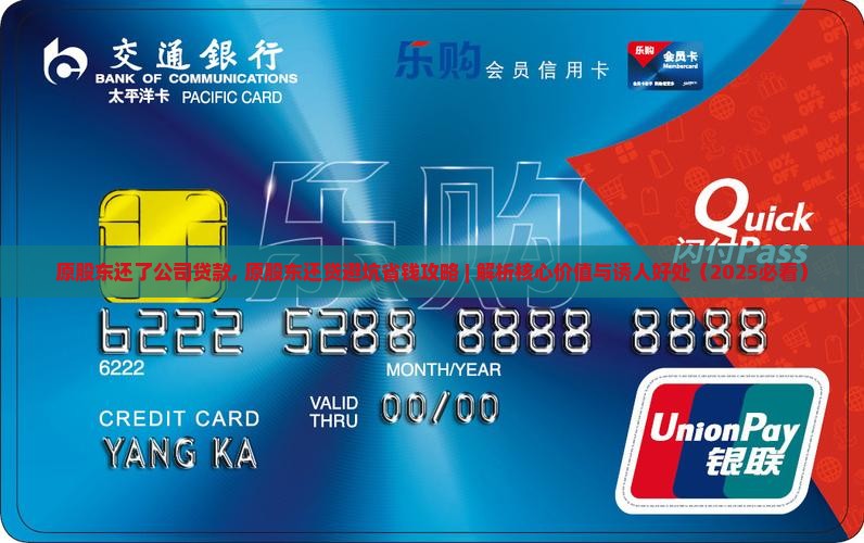 原股东还了公司贷款