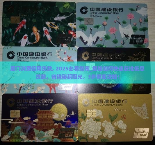 厦门消费信用贷款