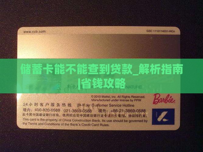 储蓄卡能不能查到贷款