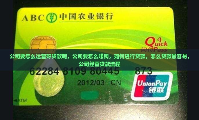 公司要怎么运营好贷款呢