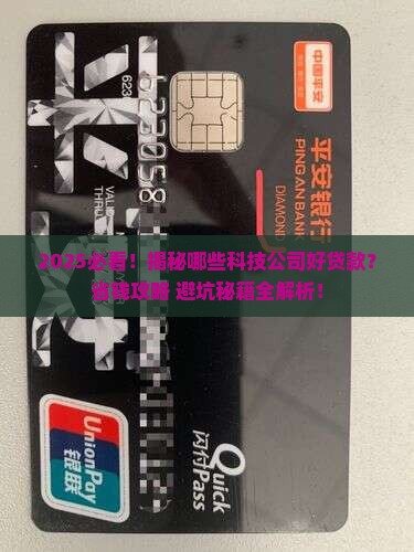 什么科技公司比较好贷款 什么科技公司比较好贷款