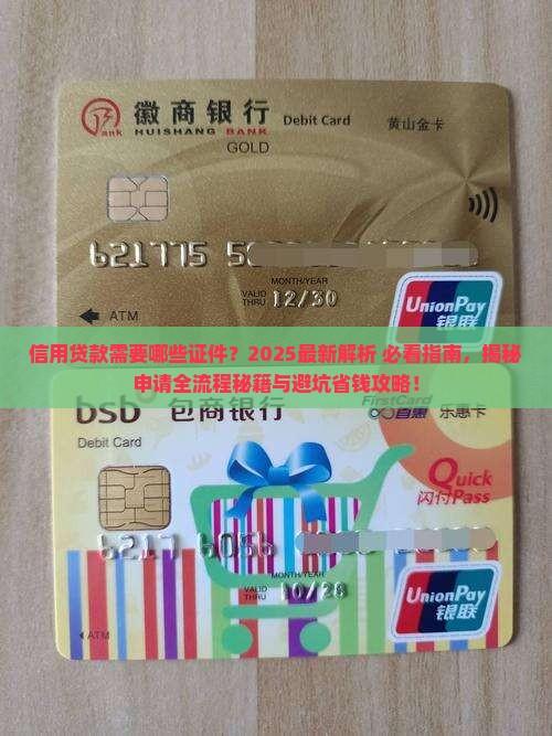 信用贷款用什么证件