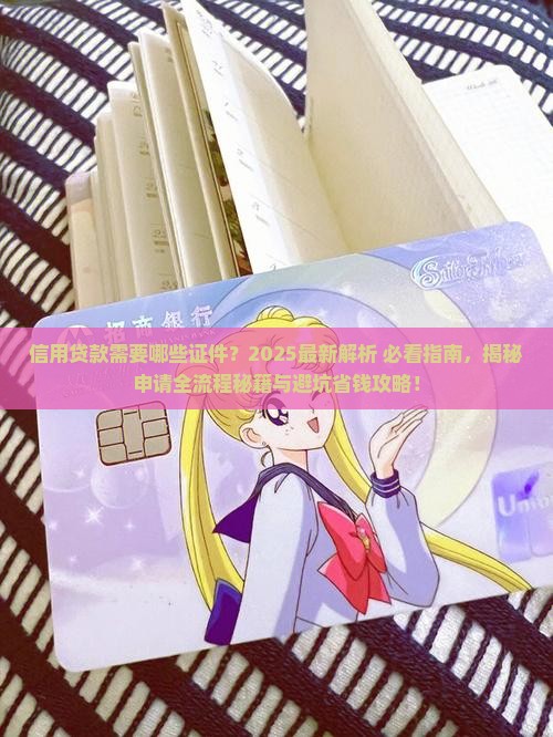 信用贷款用什么证件