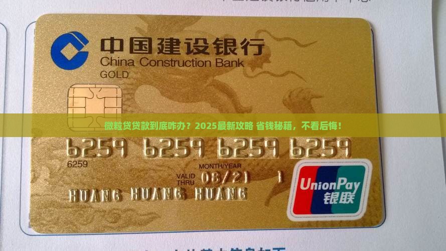 微粒贷贷款要什么手续