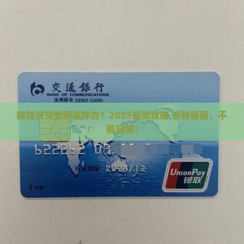 微粒贷贷款要什么手续