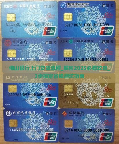 佛山银行上门贷款流程