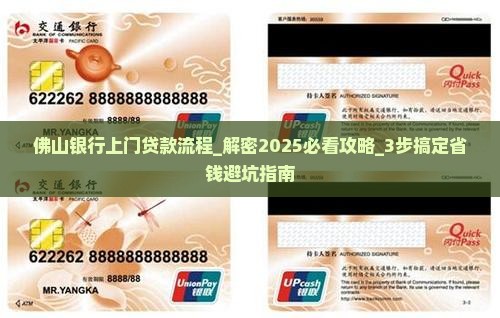 佛山银行上门贷款流程