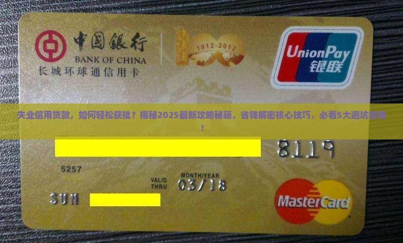 失业信用贷款