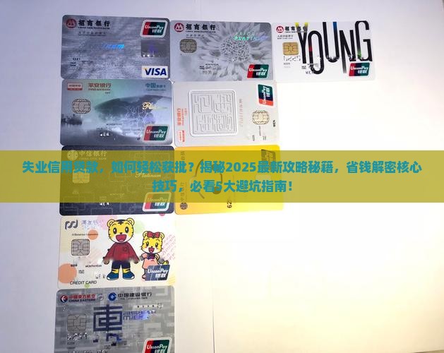 失业信用贷款