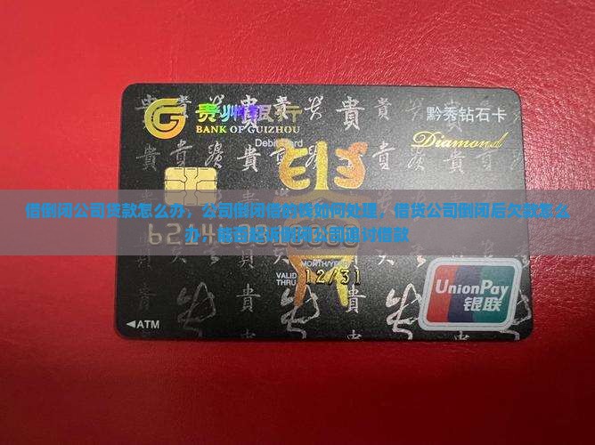 借倒闭公司贷款怎么办