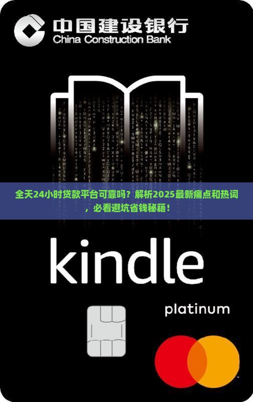 全天24小时贷款平台可靠吗