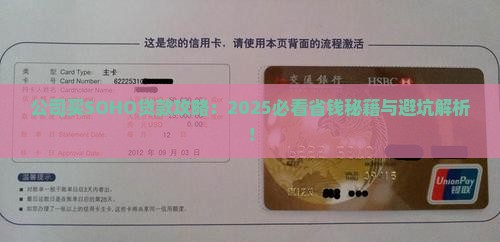 公司买soho贷款