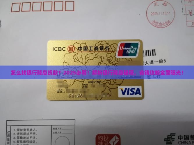 怎么找银行降息贷款
