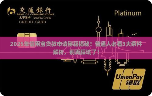 信用宝贷款有什么条件吗