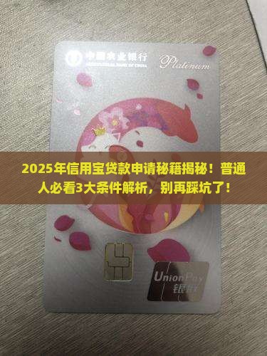 信用宝贷款有什么条件吗