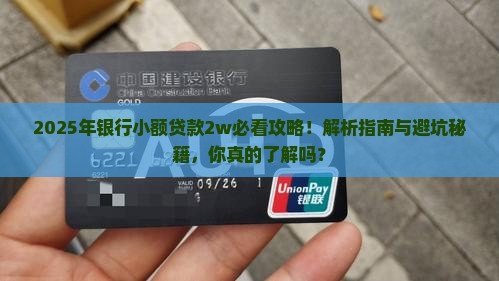银行小额贷款2w需要什么条件