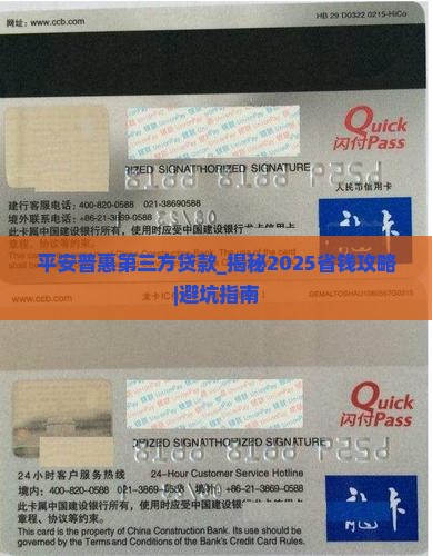 平安普惠第三方贷款