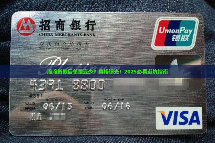 从滴滴平台贷款以后单量