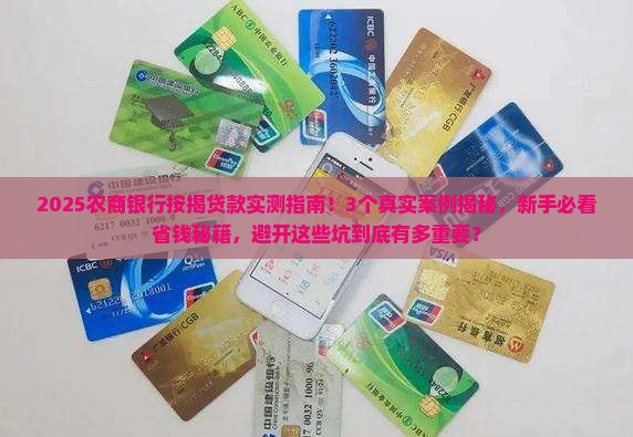 农商银行按揭贷款好吗