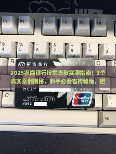农商银行按揭贷款好吗
